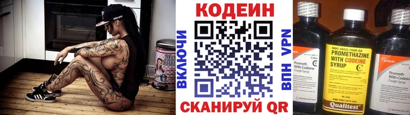 Codein напиток Lean (лин)  Каменск-Уральский 